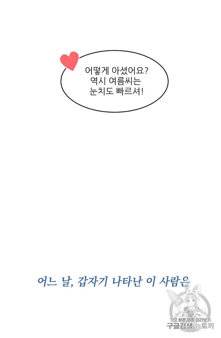 바다 건너 만나러 갑니다 1화 12