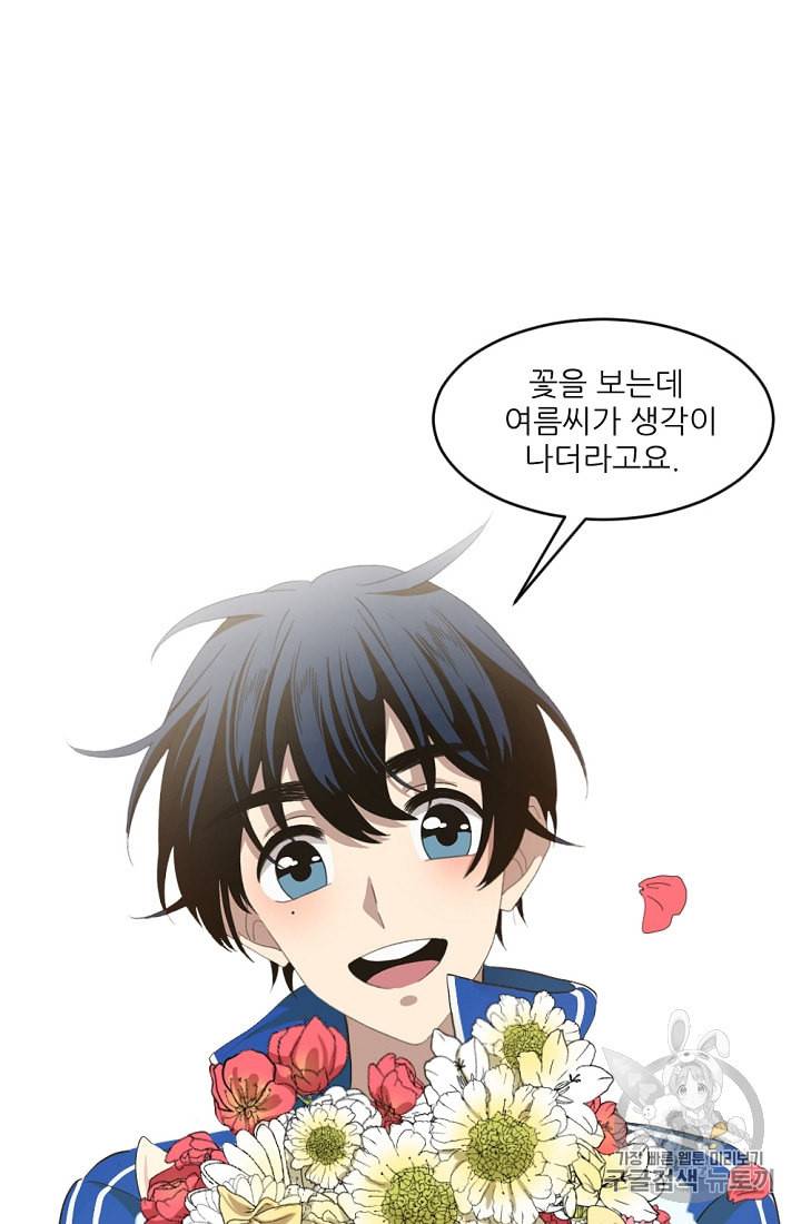 바다 건너 만나러 갑니다 1화 13