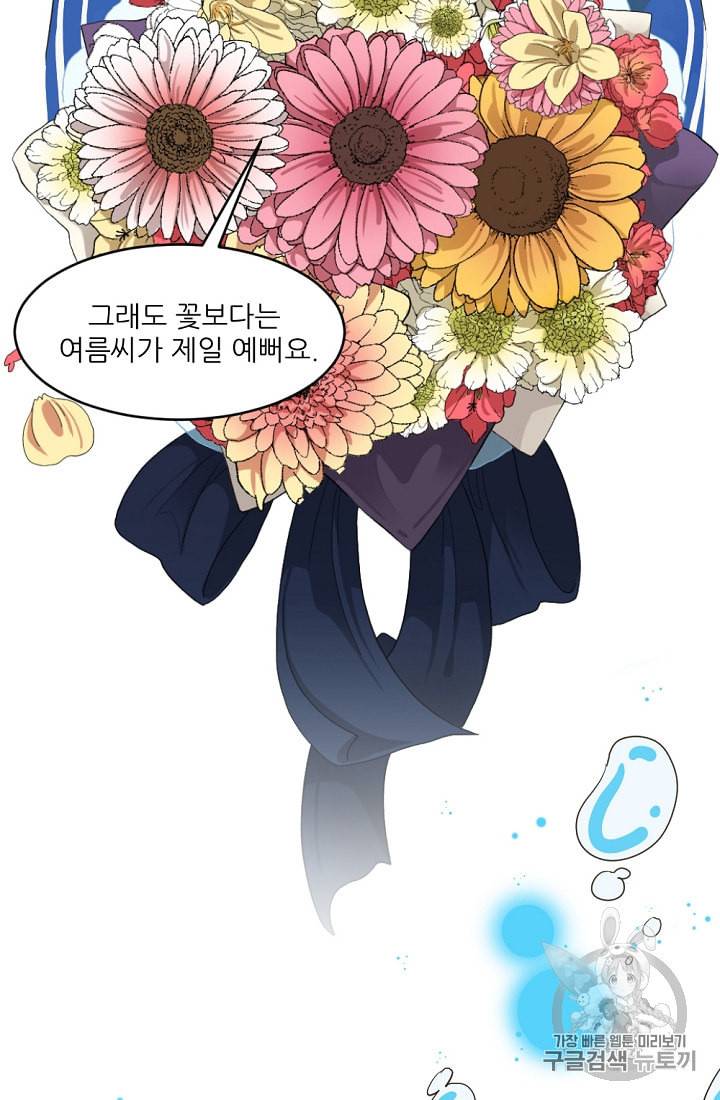 바다 건너 만나러 갑니다 1화 14