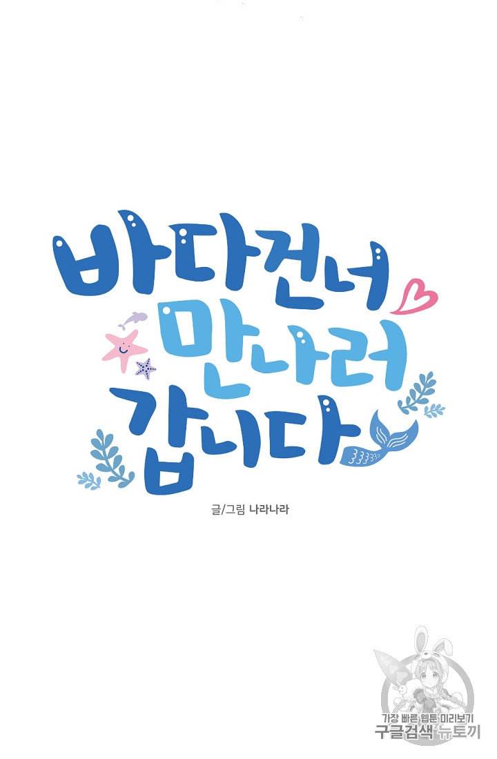 바다 건너 만나러 갑니다 1화 17