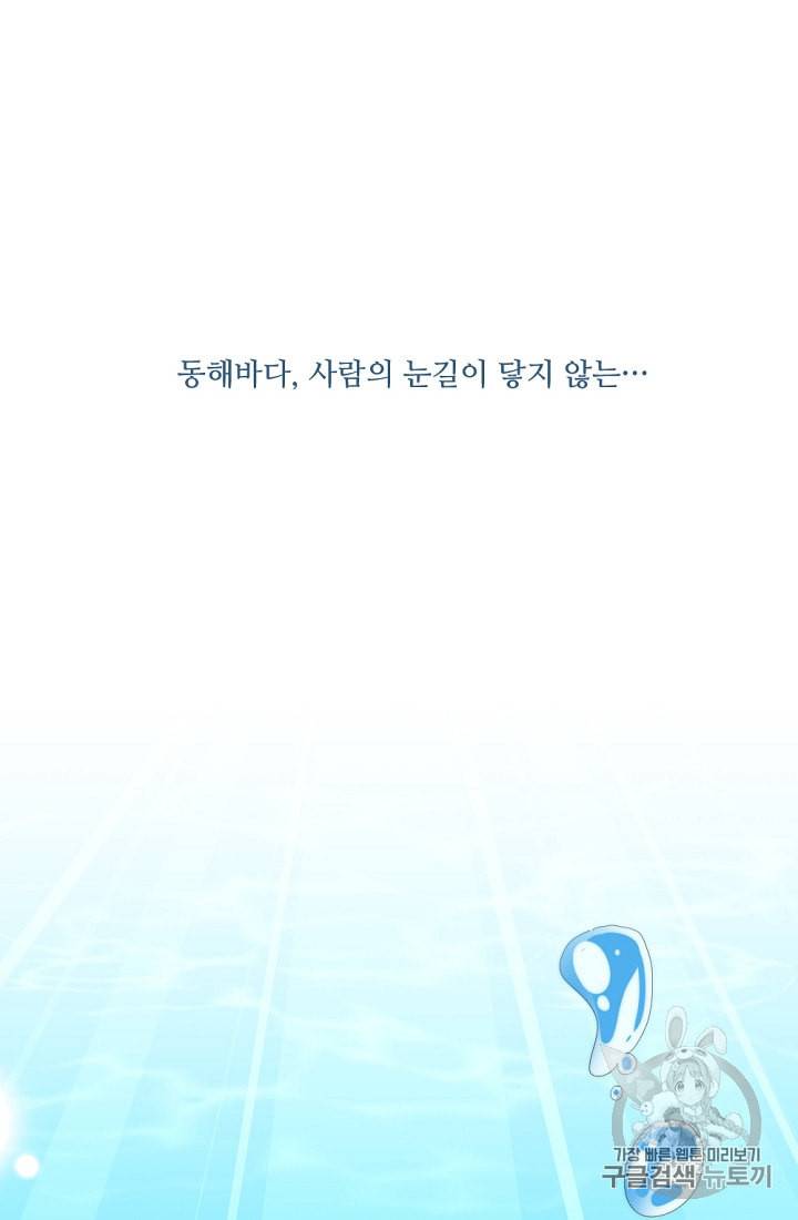 바다 건너 만나러 갑니다 1화 18
