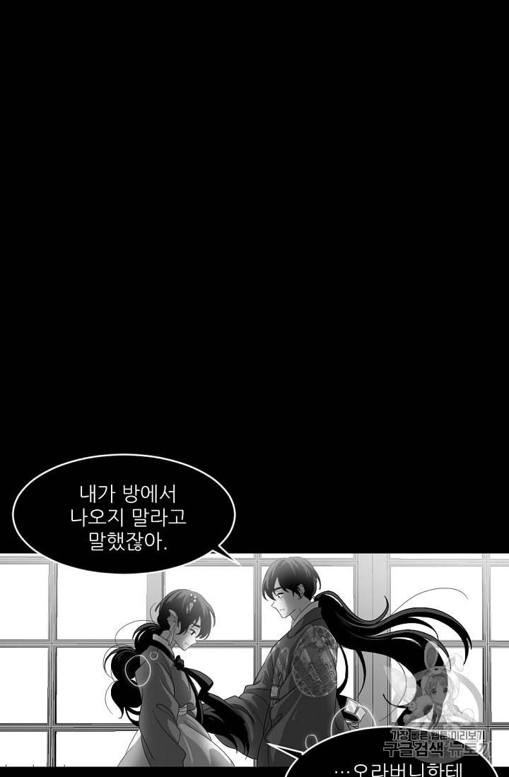 바다 건너 만나러 갑니다 6화 9