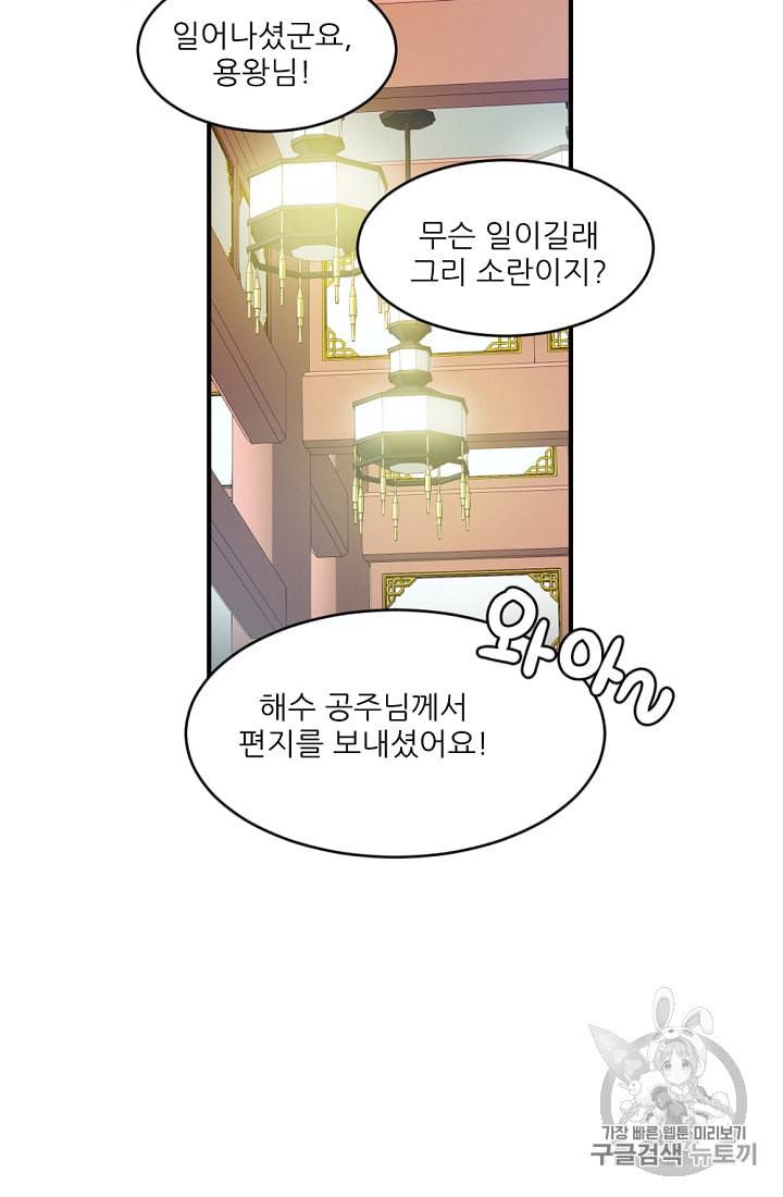 바다 건너 만나러 갑니다 6화 16