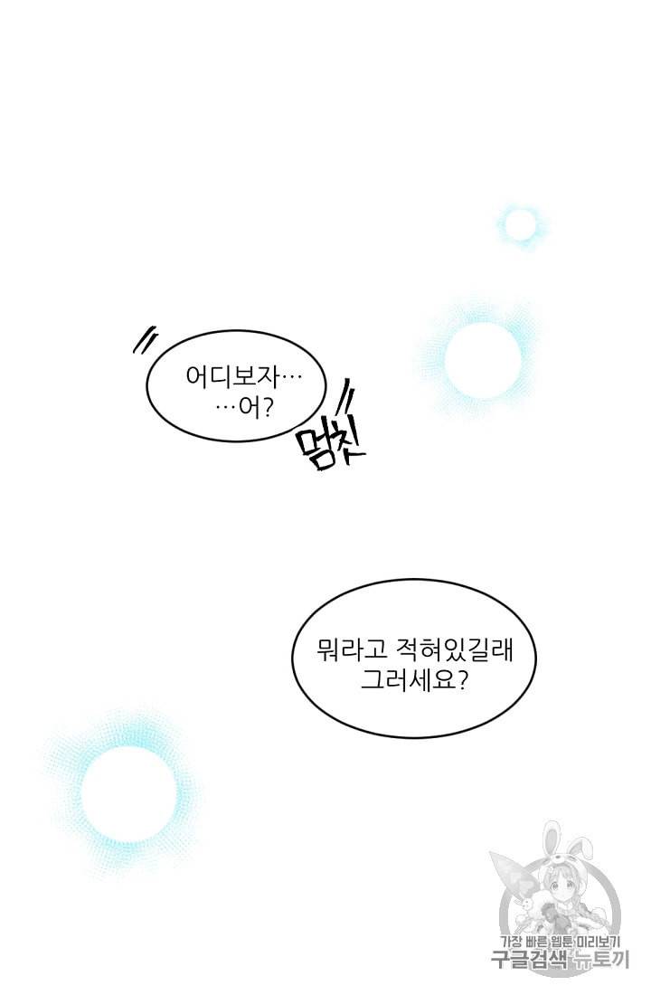 바다 건너 만나러 갑니다 6화 17