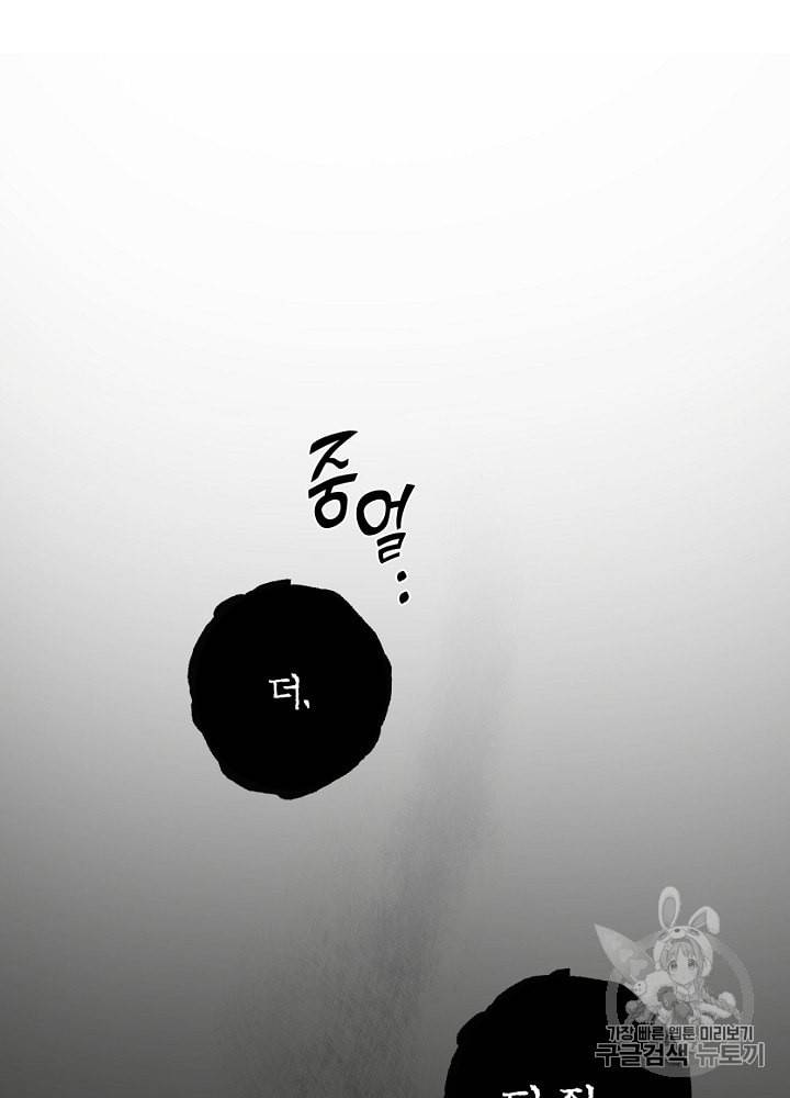 백작가의 망나니가 되었다 7화 5
