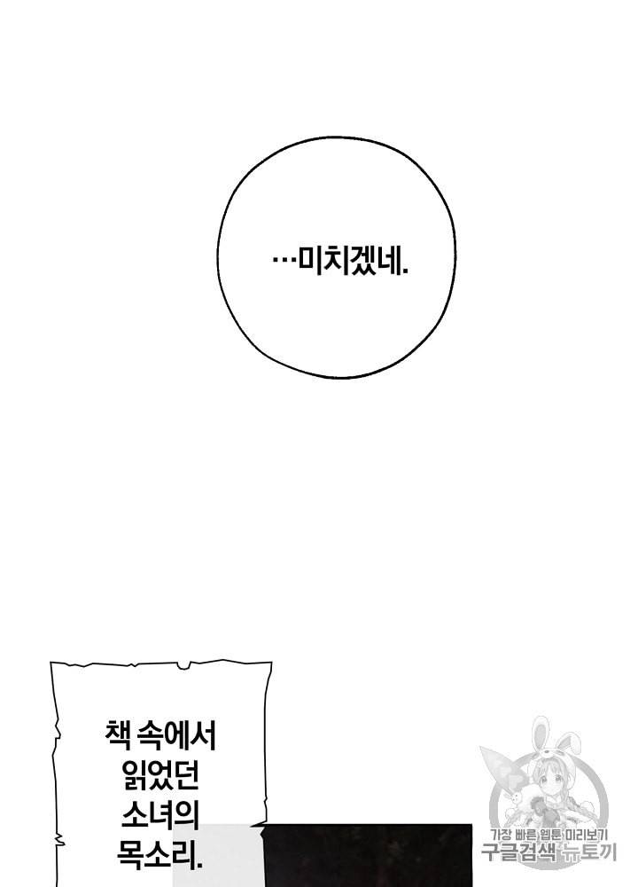 백작가의 망나니가 되었다 7화 7