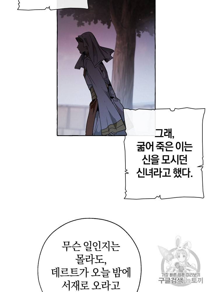 백작가의 망나니가 되었다 7화 8