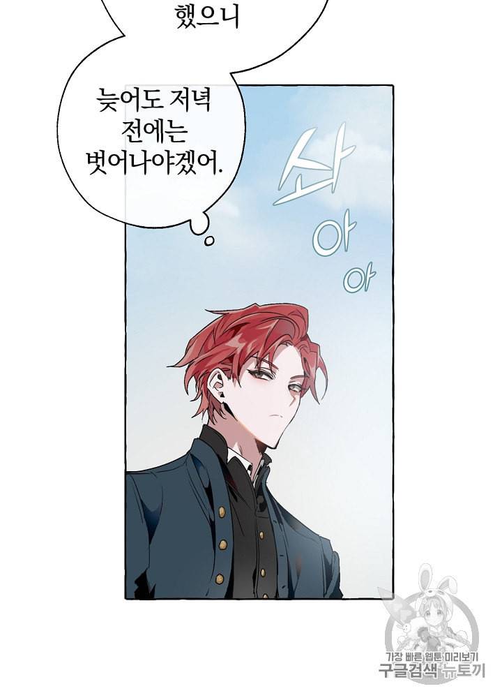 백작가의 망나니가 되었다 7화 9