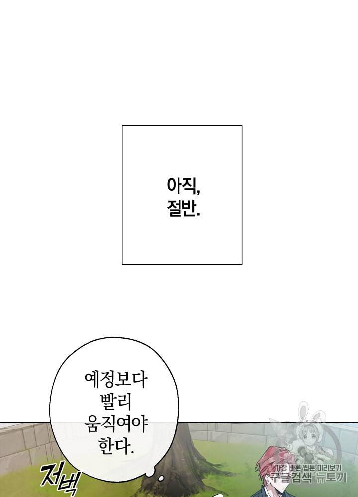 백작가의 망나니가 되었다 7화 10