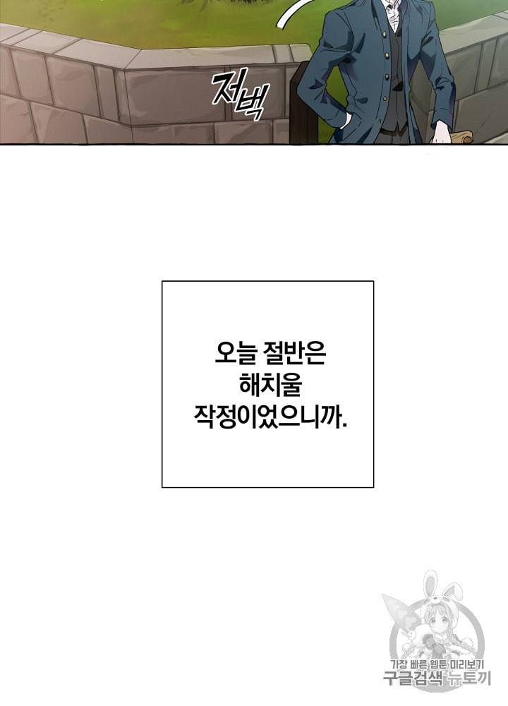 백작가의 망나니가 되었다 7화 11