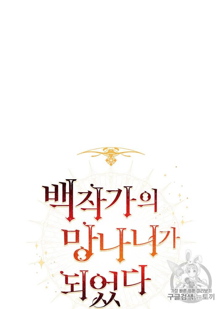 백작가의 망나니가 되었다 7화 15