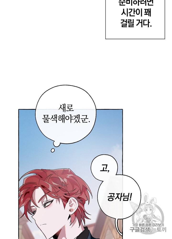 백작가의 망나니가 되었다 7화 18