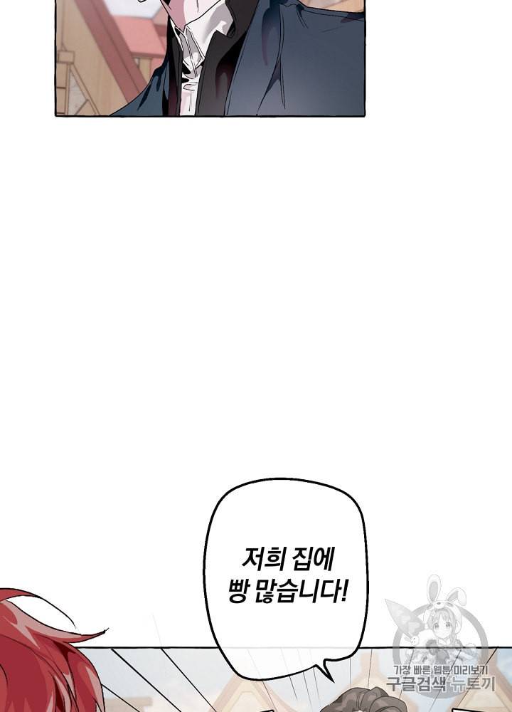 백작가의 망나니가 되었다 7화 19