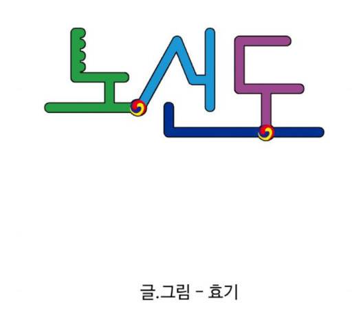 노선도 19화 27