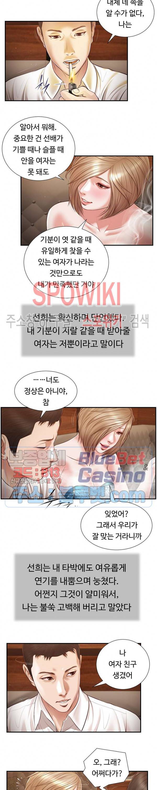 첩 108화 5