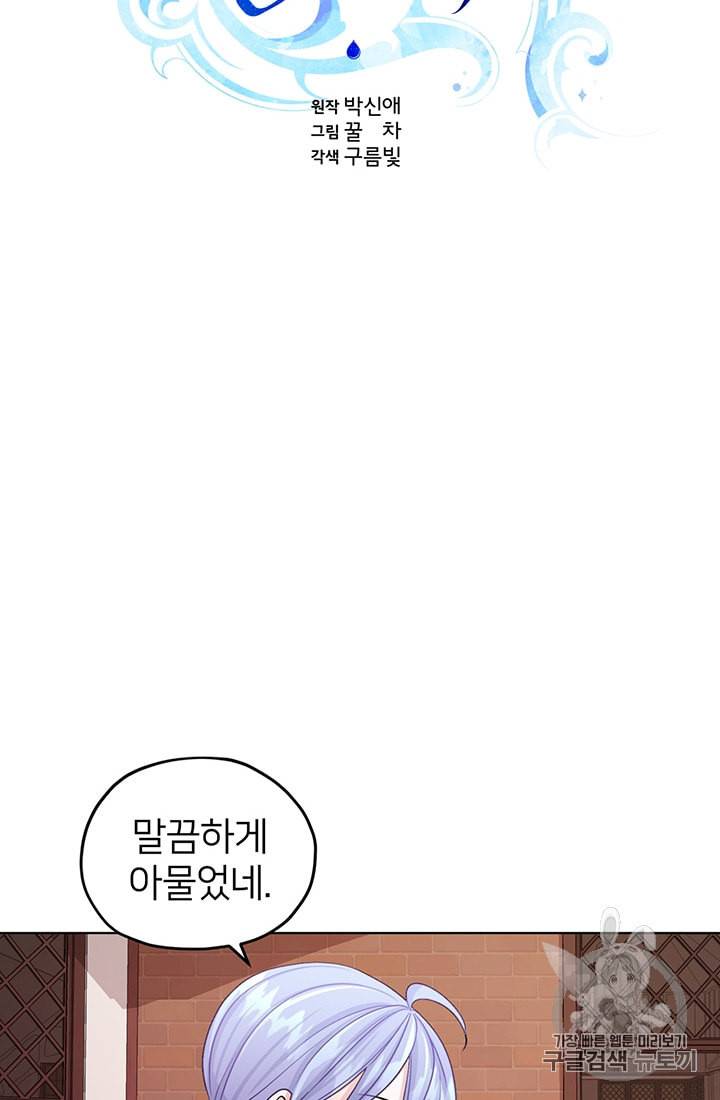 정령왕의 딸 32화 6