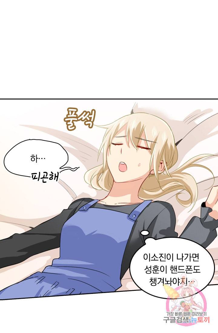 수상한 회장님의 비밀 157화 1