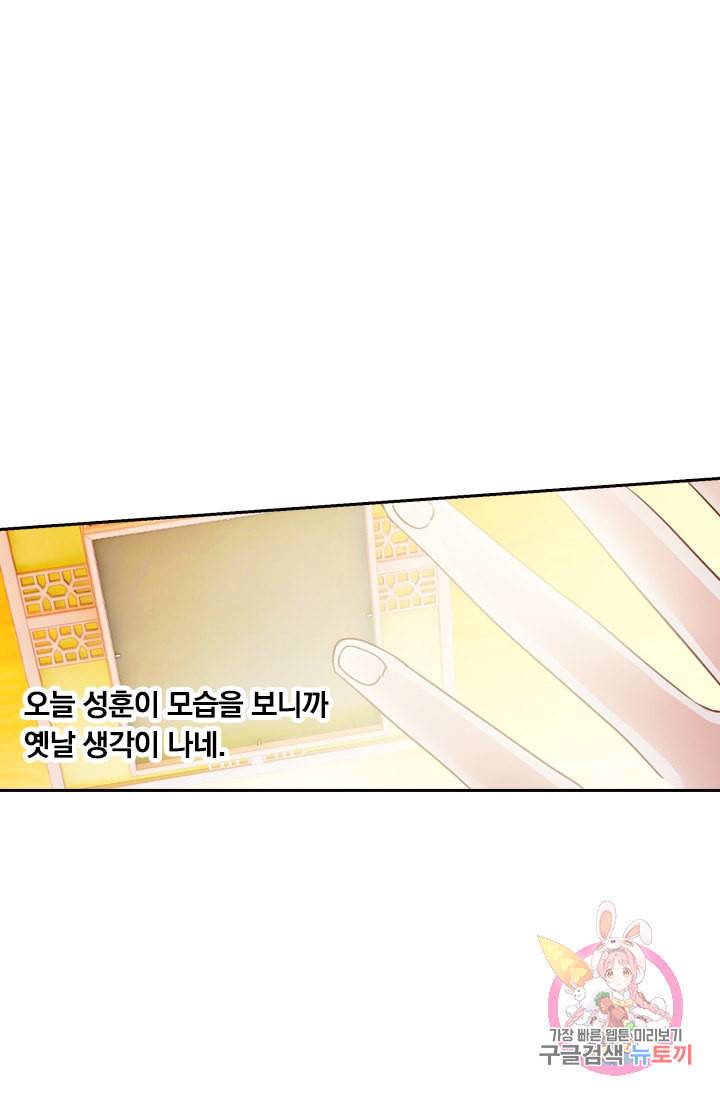 수상한 회장님의 비밀 157화 2