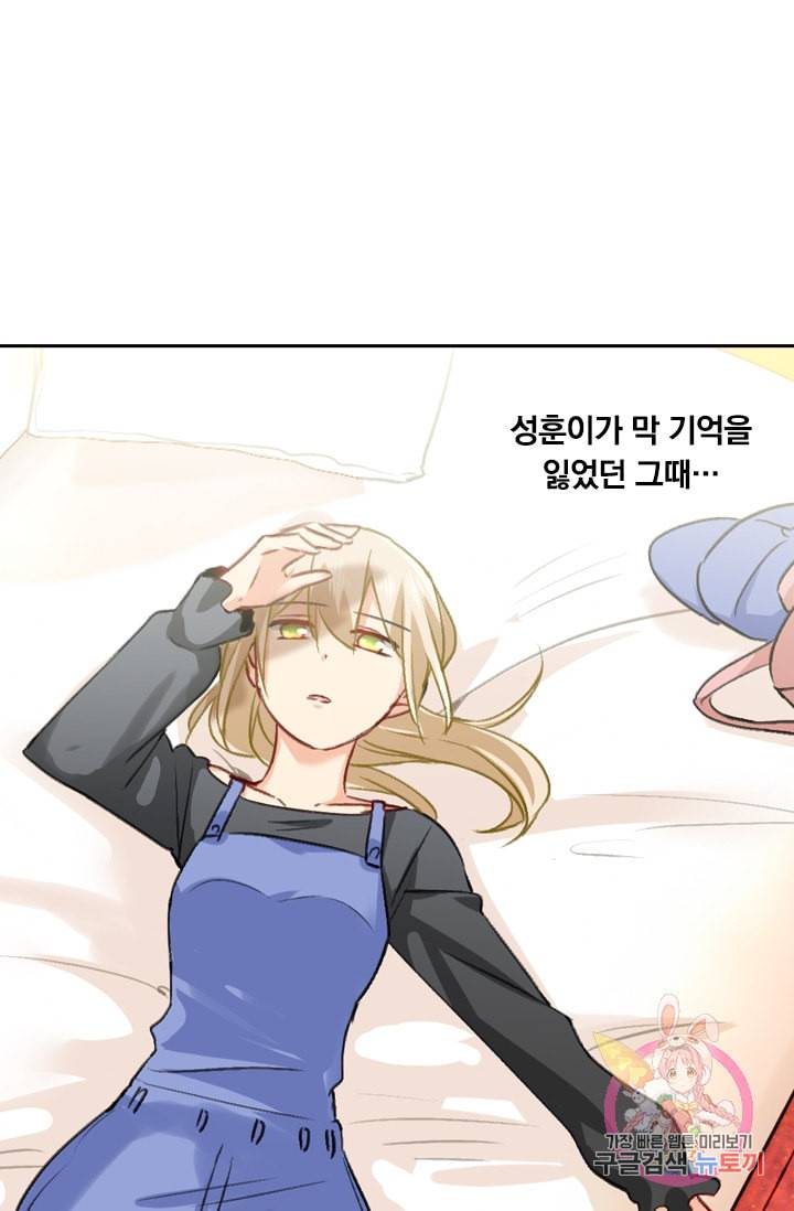 수상한 회장님의 비밀 157화 3