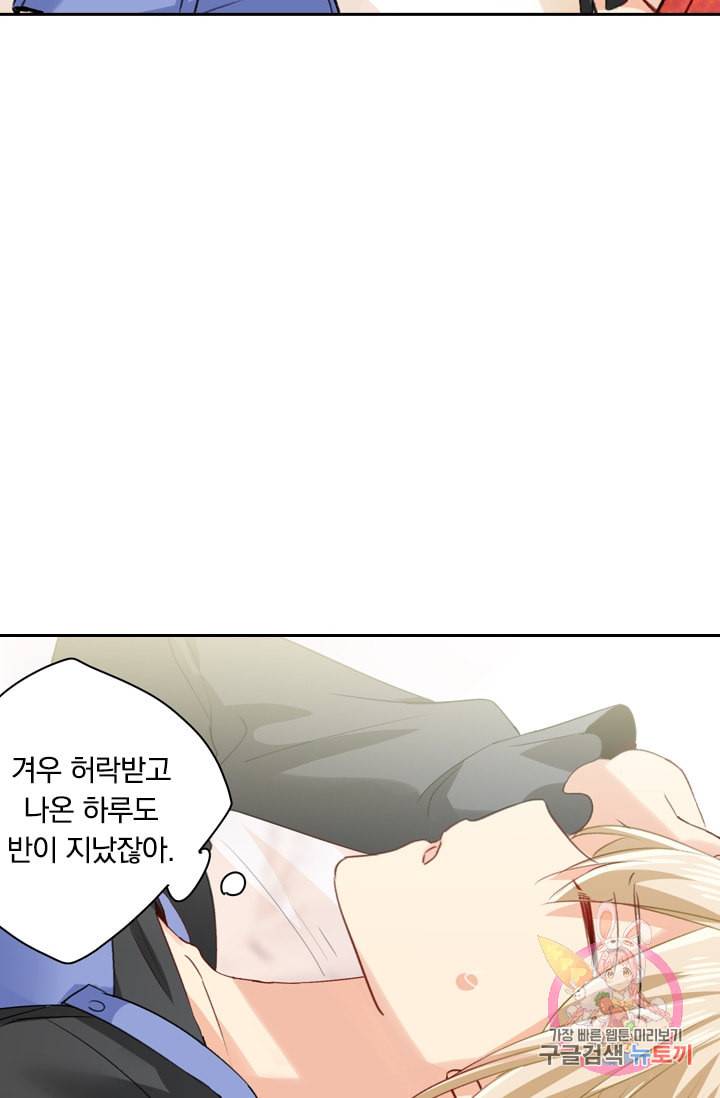 수상한 회장님의 비밀 157화 4