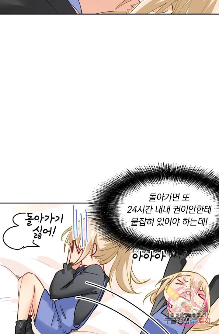 수상한 회장님의 비밀 157화 5