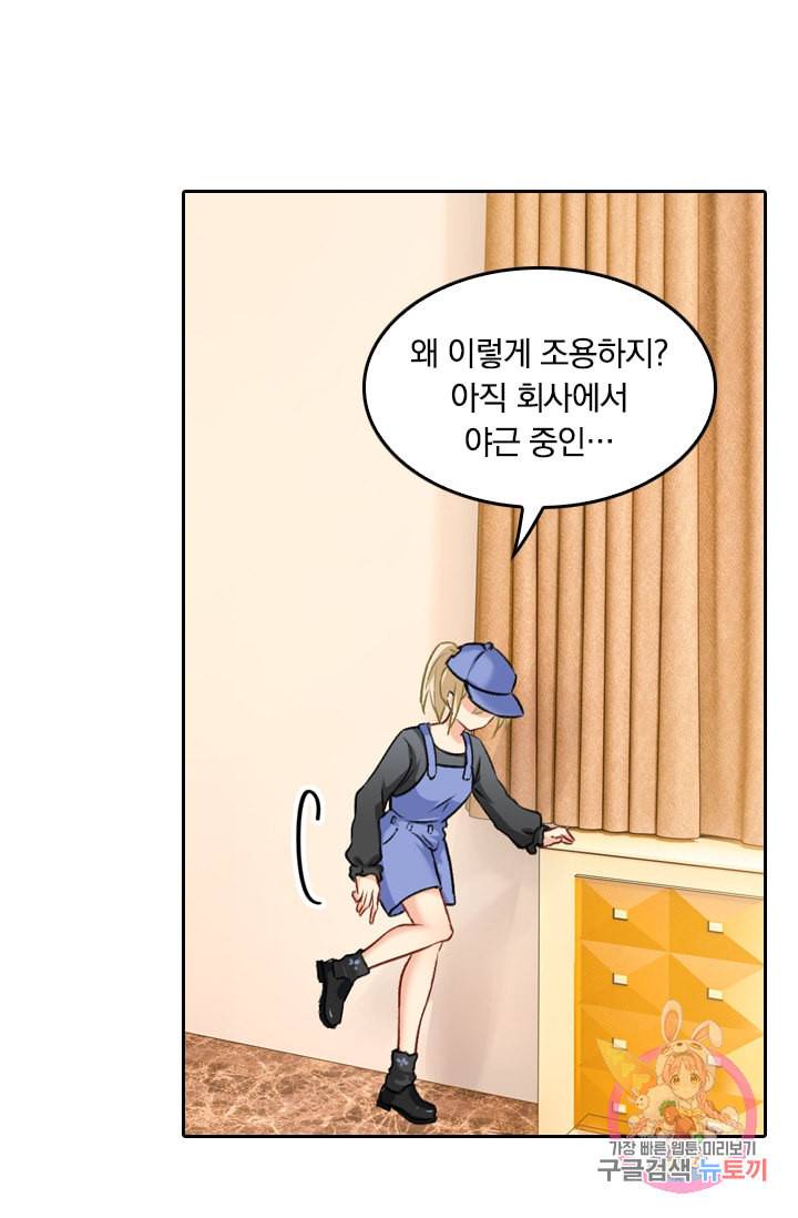 수상한 회장님의 비밀 157화 9