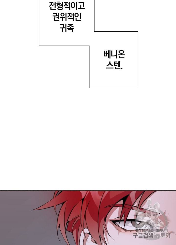 백작가의 망나니가 되었다 15화 2