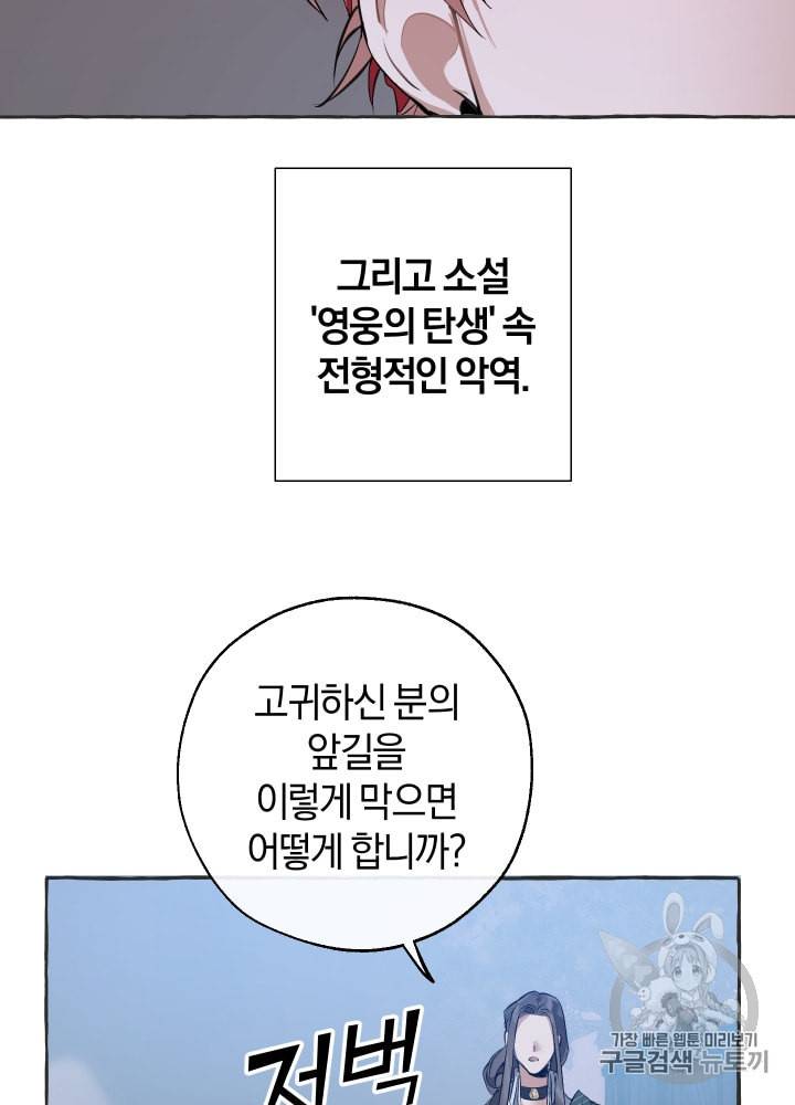 백작가의 망나니가 되었다 15화 3