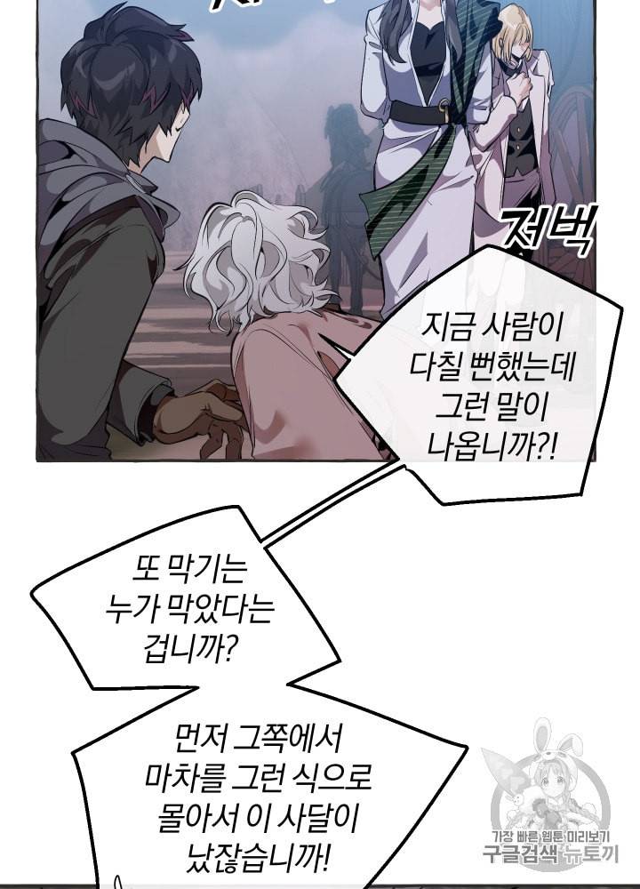 백작가의 망나니가 되었다 15화 4