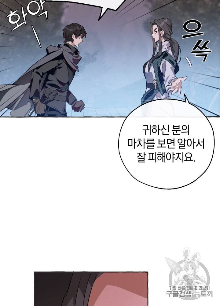 백작가의 망나니가 되었다 15화 5