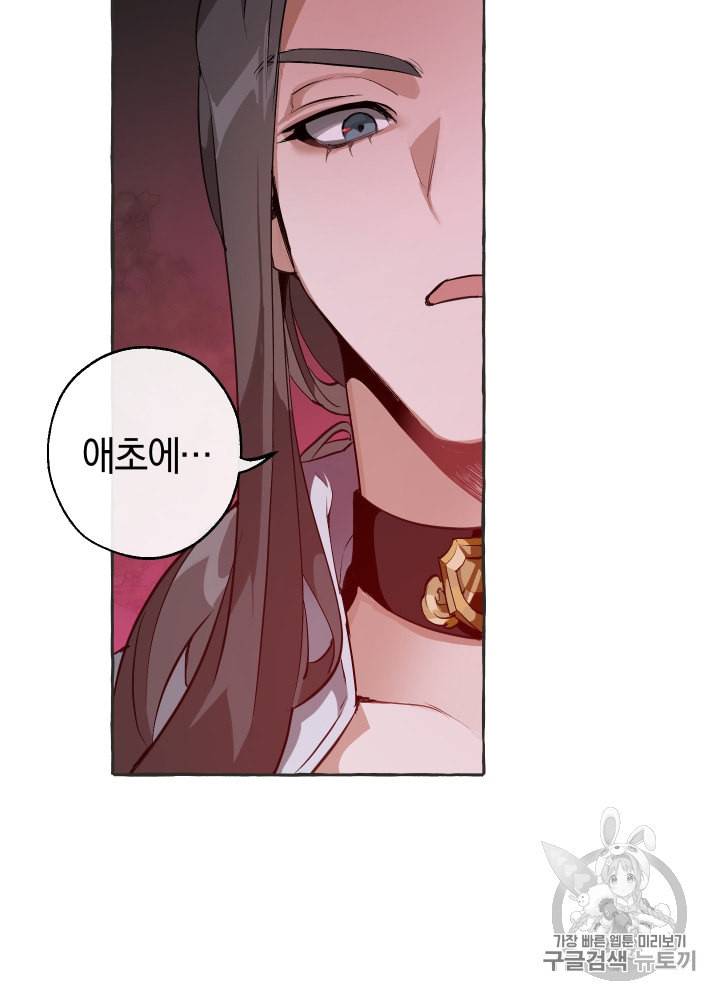 백작가의 망나니가 되었다 15화 6