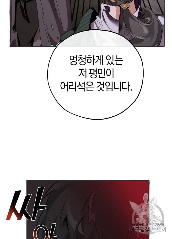 백작가의 망나니가 되었다 15화 8