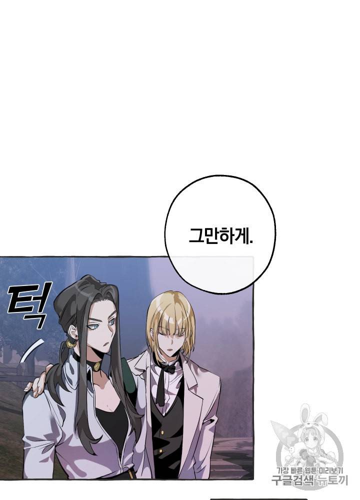 백작가의 망나니가 되었다 15화 10