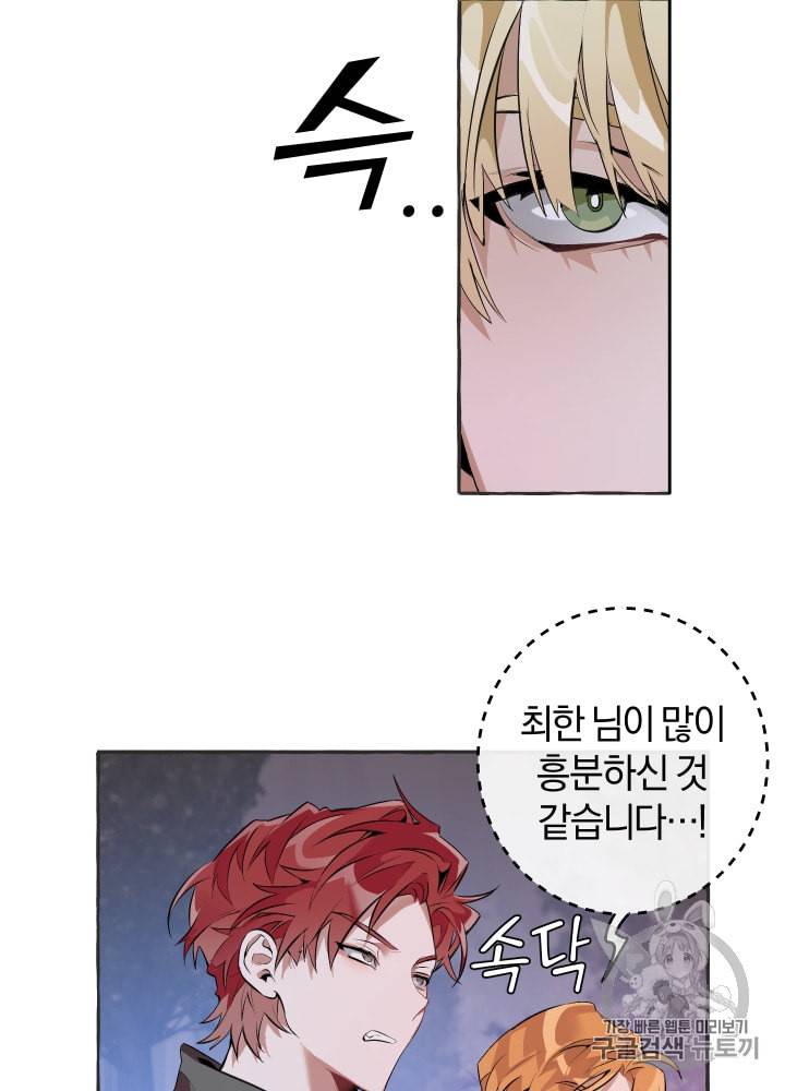 백작가의 망나니가 되었다 15화 11