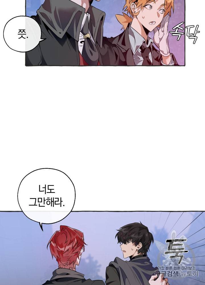 백작가의 망나니가 되었다 15화 12