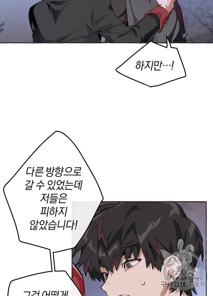 백작가의 망나니가 되었다 15화 13