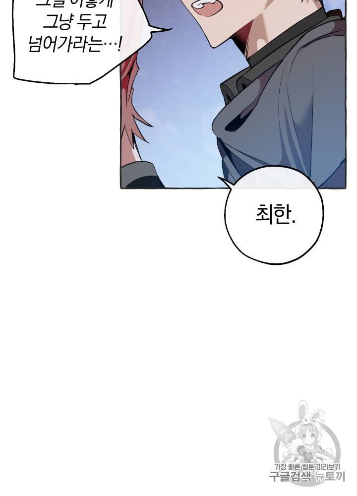 백작가의 망나니가 되었다 15화 14