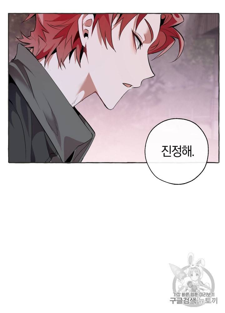 백작가의 망나니가 되었다 15화 15