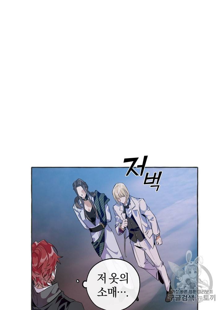 백작가의 망나니가 되었다 15화 16