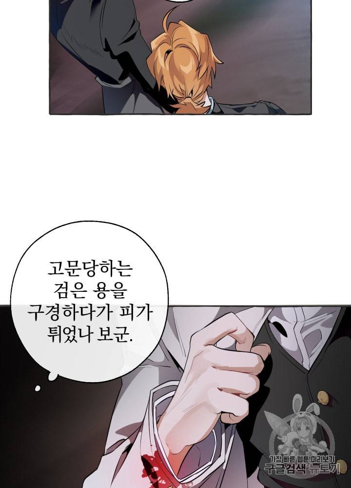 백작가의 망나니가 되었다 15화 17