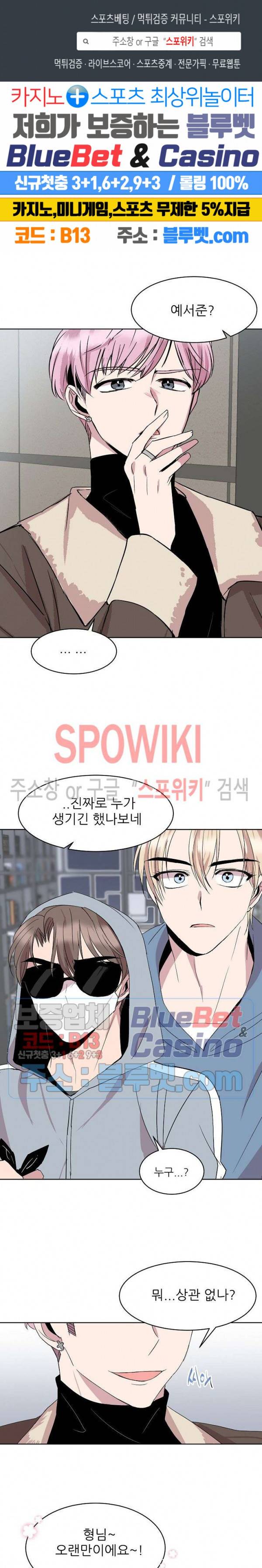 도와줘요, 아저씨! 10화 1