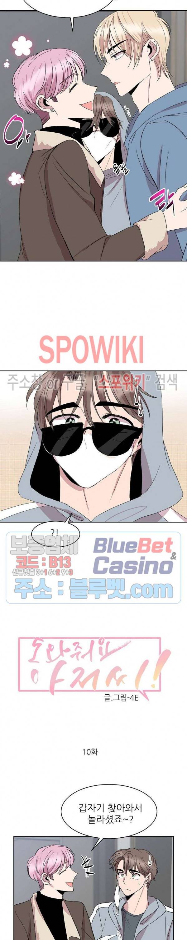 도와줘요, 아저씨! 10화 2