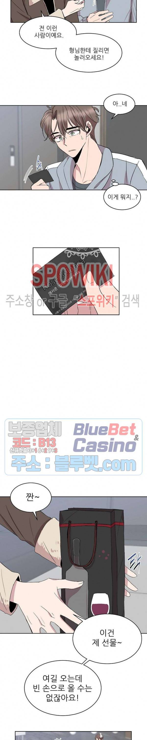 도와줘요, 아저씨! 10화 3