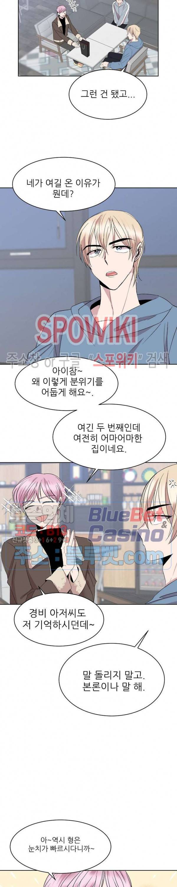 도와줘요, 아저씨! 10화 4