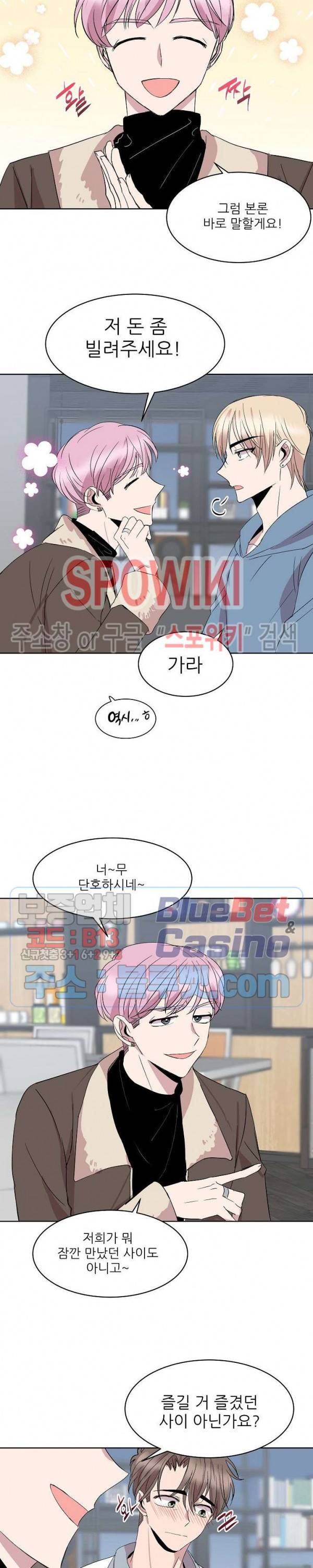 도와줘요, 아저씨! 10화 5