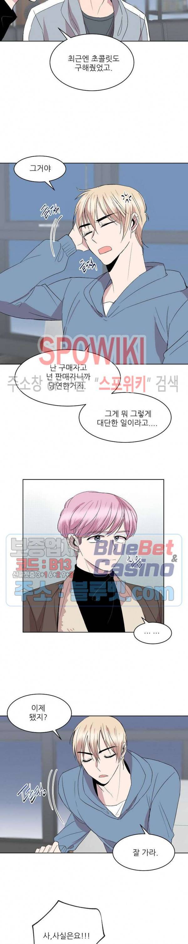 도와줘요, 아저씨! 10화 6