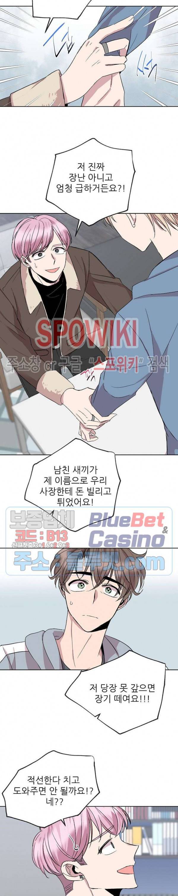 도와줘요, 아저씨! 10화 7