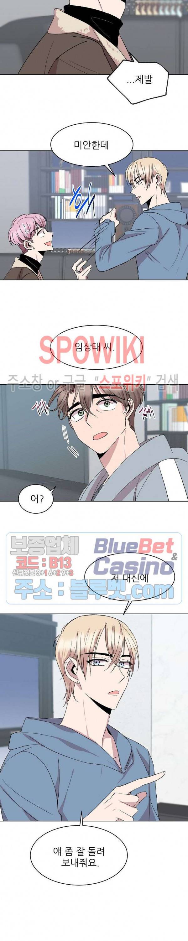 도와줘요, 아저씨! 10화 8