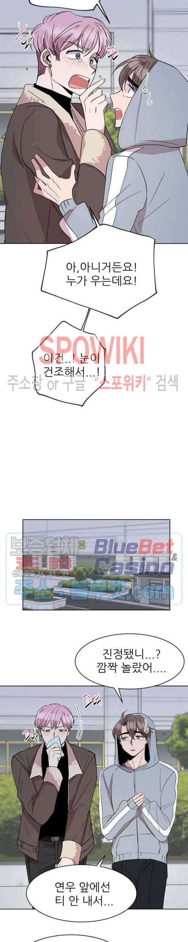도와줘요, 아저씨! 10화 12