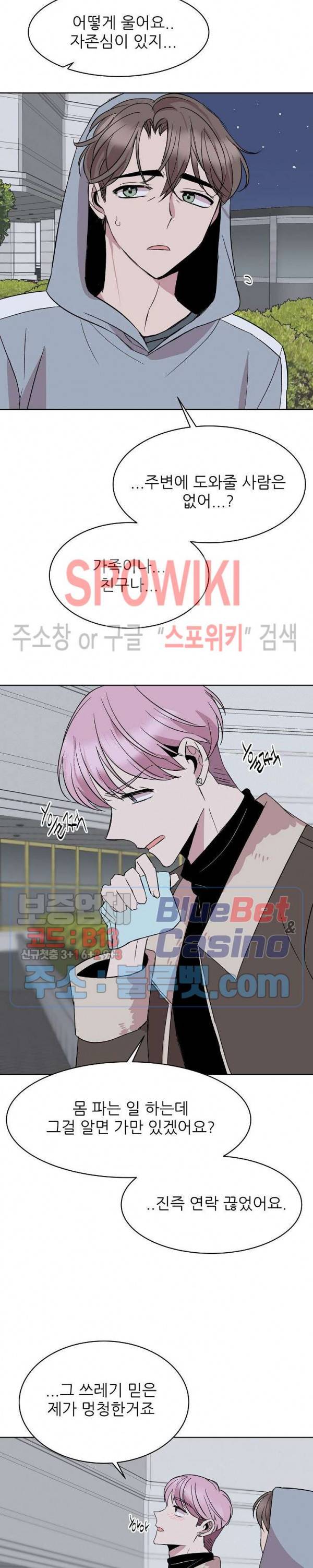도와줘요, 아저씨! 10화 13